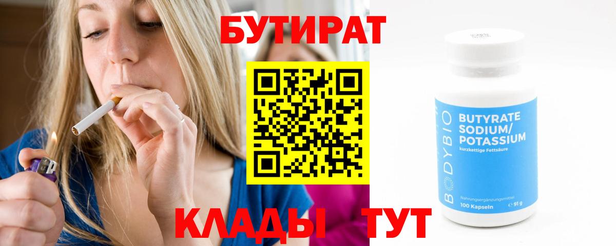 Урус-Мартан  Бутират  Вход с VPN  БУТИРАТ 99% 