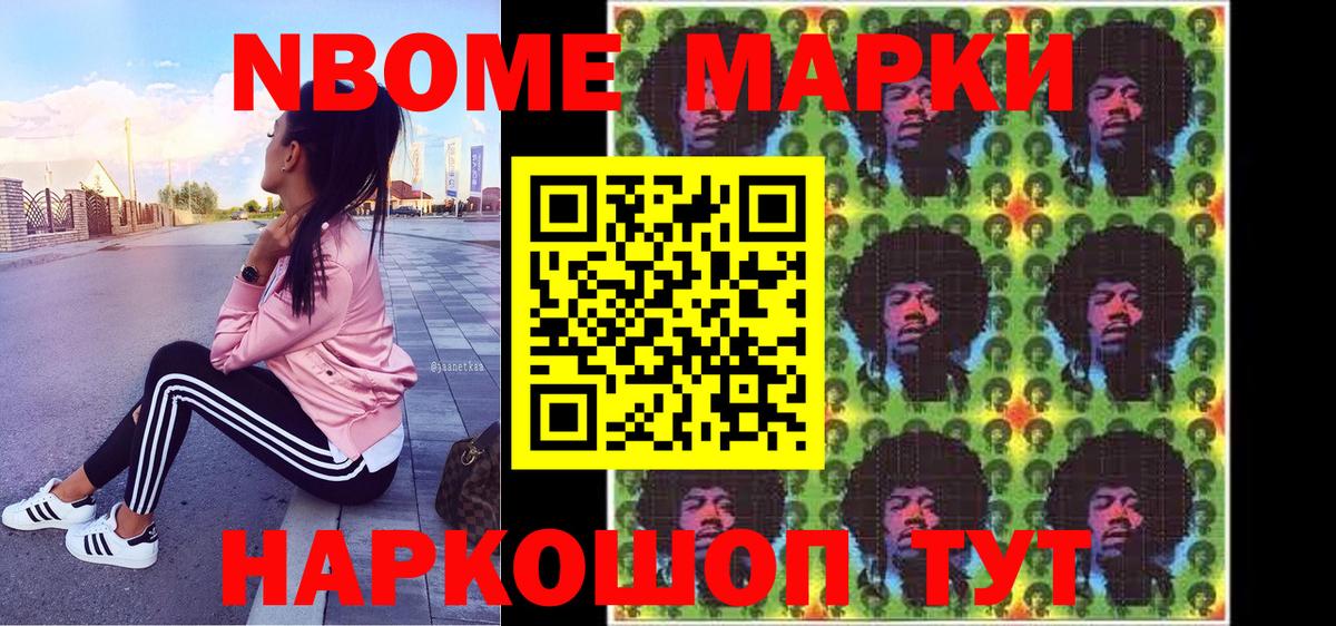 Урус-Мартан  Наркотические марки 1,8мг  Марки 25I-NBOMe  Вход с VPN  купить закладку  Наркотические марки 1,8мг 